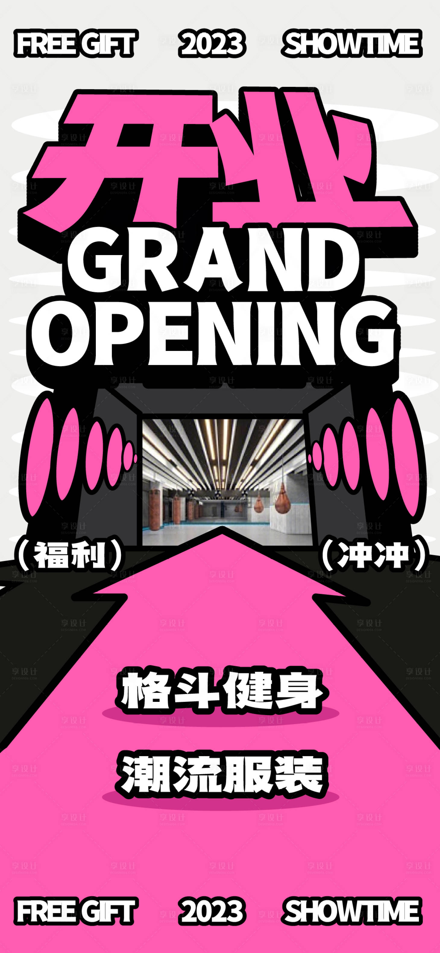 源文件下载【享设计】搜索编号：11680016830405700【新店开业海报】