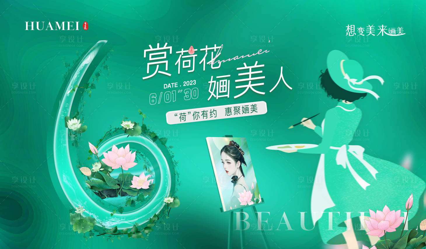 源文件下載【享設計】搜索編號：48130017046782366【6月主KV】