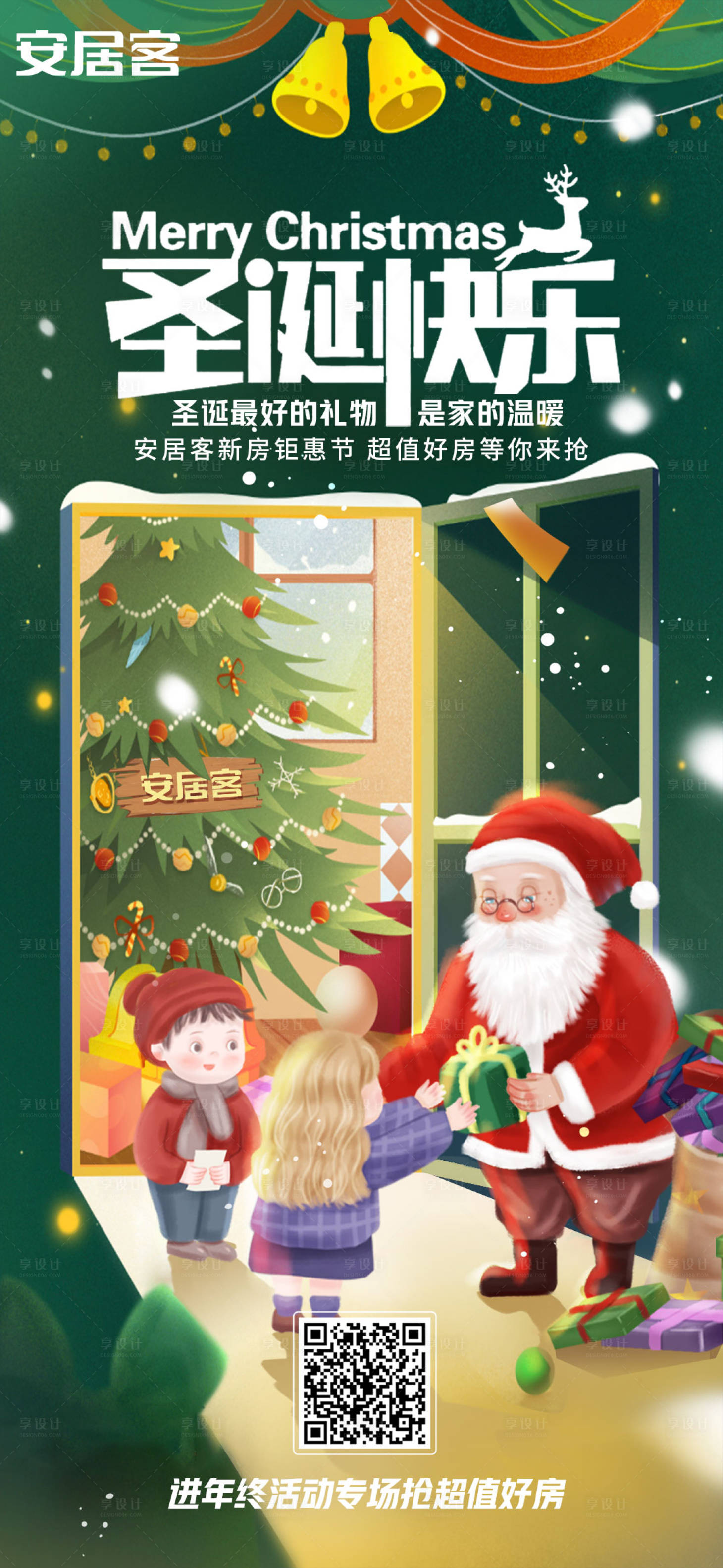源文件下載【享設計】搜索編號：63970016448203333【圣誕節  】