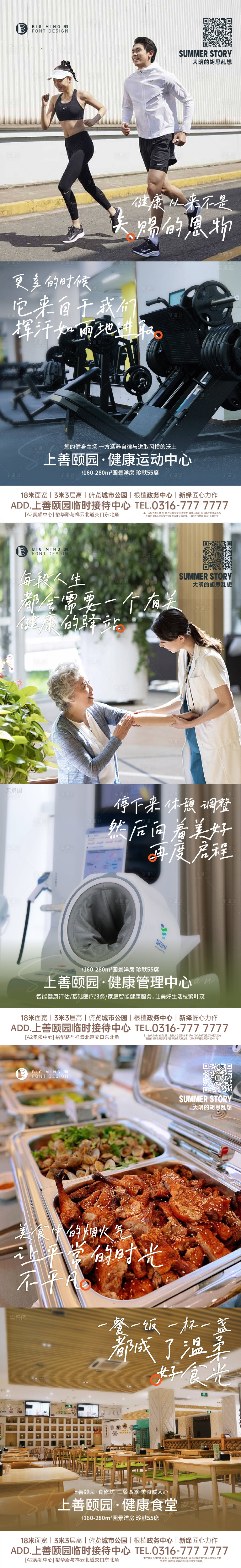 源文件下載【享設計】搜索編號：47550017038423434【地產小區賣點配套系列海報】