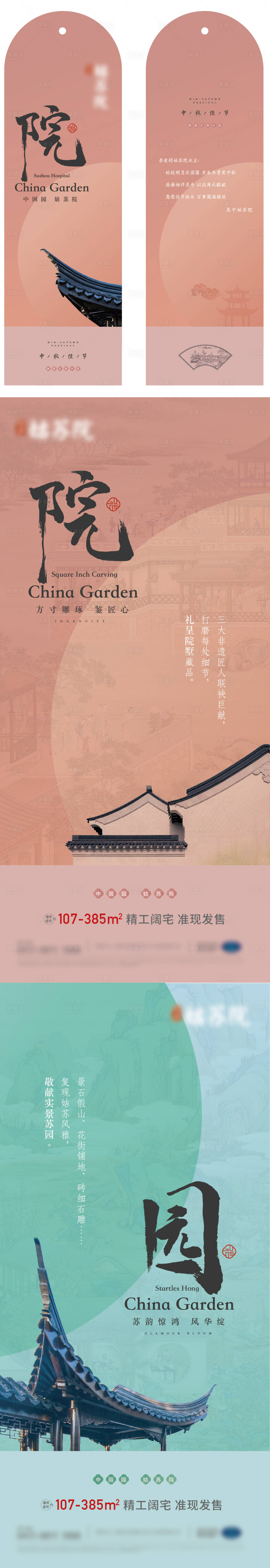 源文件下載【享設計】搜索編號：63820016713924803【中式 】