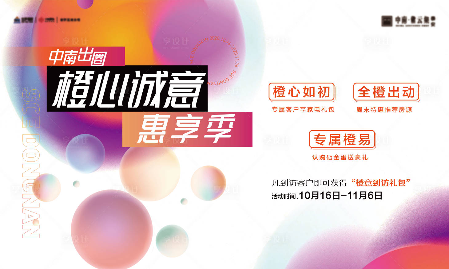 源文件下載【享設計】搜索編號：56290016676573475【地產品牌橙意季購房節活動主畫面】