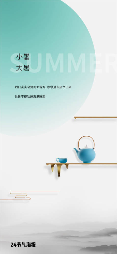 源文件下載【小暑大暑中式茶壺海報】編號：11610016909732573