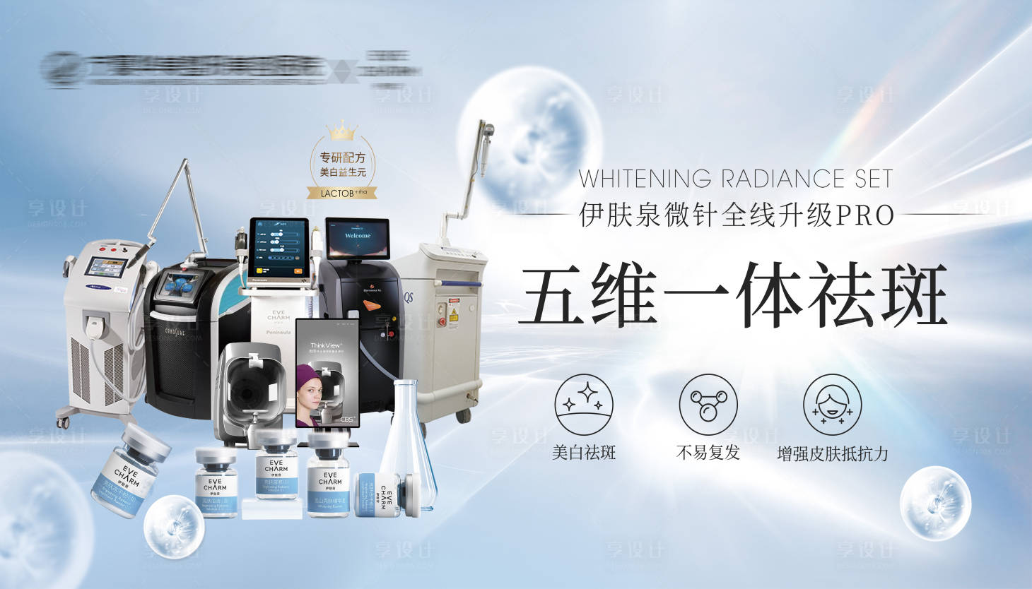 源文件下載【享設(shè)計】搜索編號：79990016581689683【美膚儀器展板】