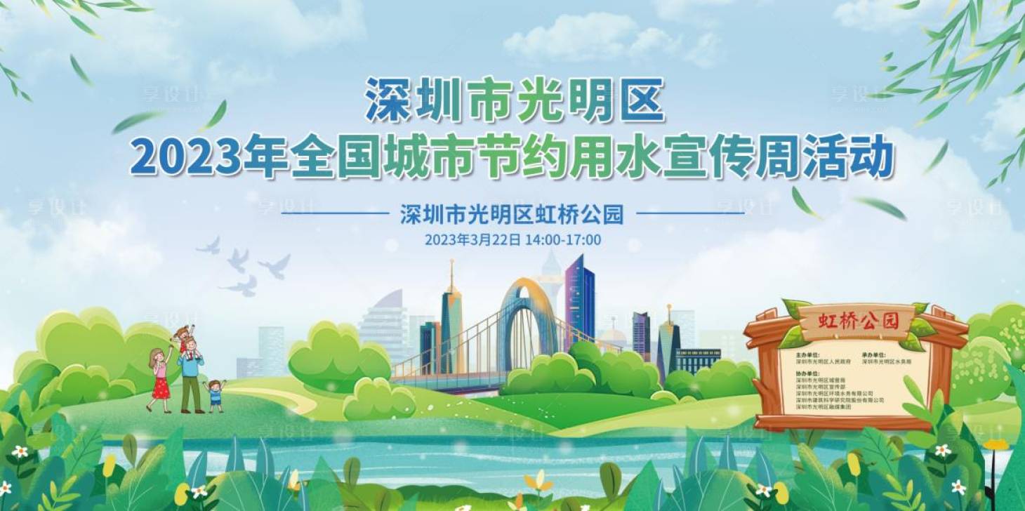 源文件下载【享设计】搜索编号：72850016585343418【节约用水宣传活动主视觉】