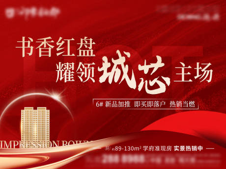 源文件下载【地产热销海报】编号：77670016864753152