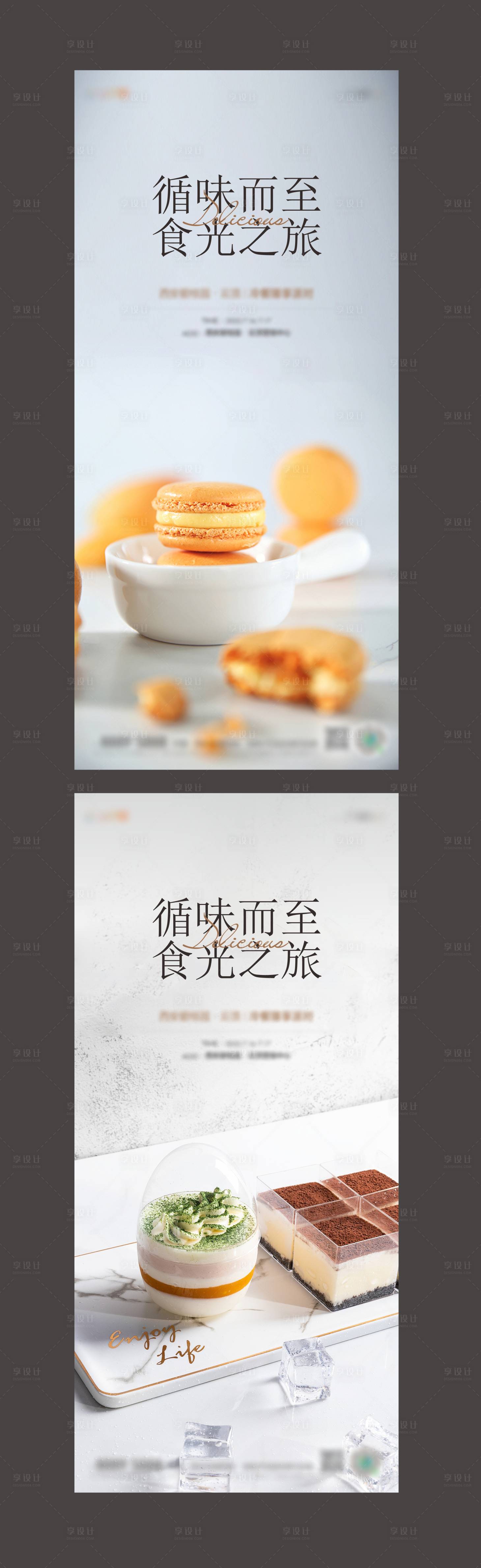 源文件下載【享設(shè)計】搜索編號：86620016601105497【冷餐活動海報】