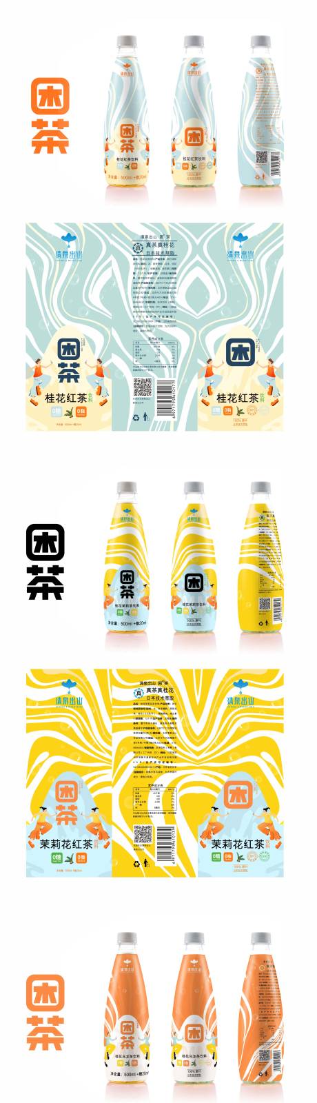 源文件下载【享设计】搜索编号：11170016832735690【困茶饮品包装设计】