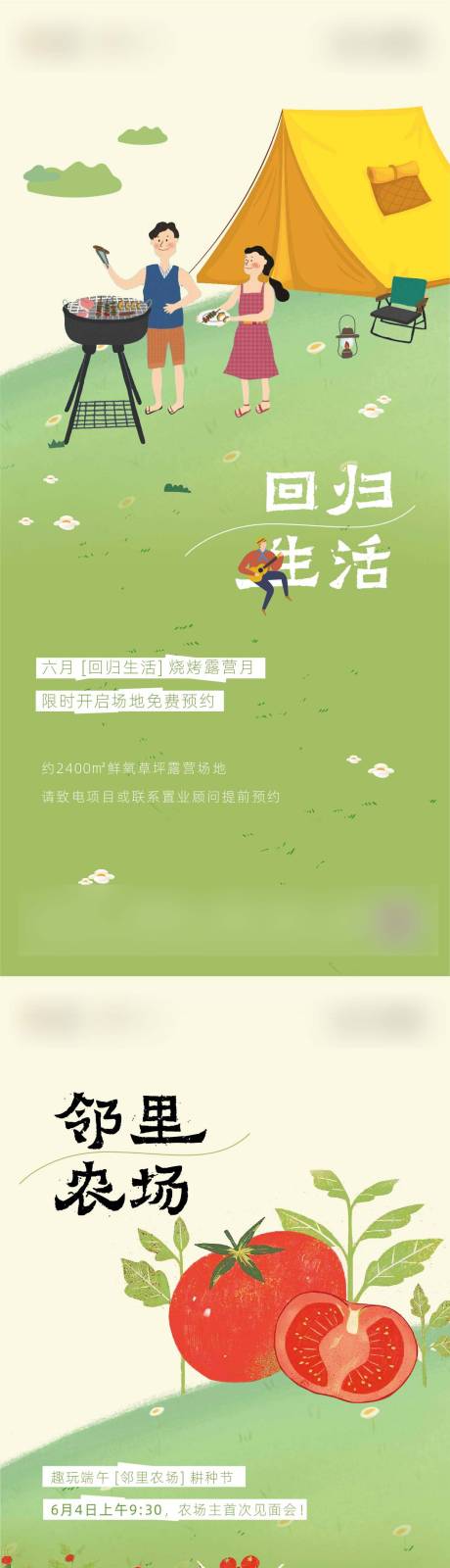 源文件下载【地产农场活动】编号：27290016632164628