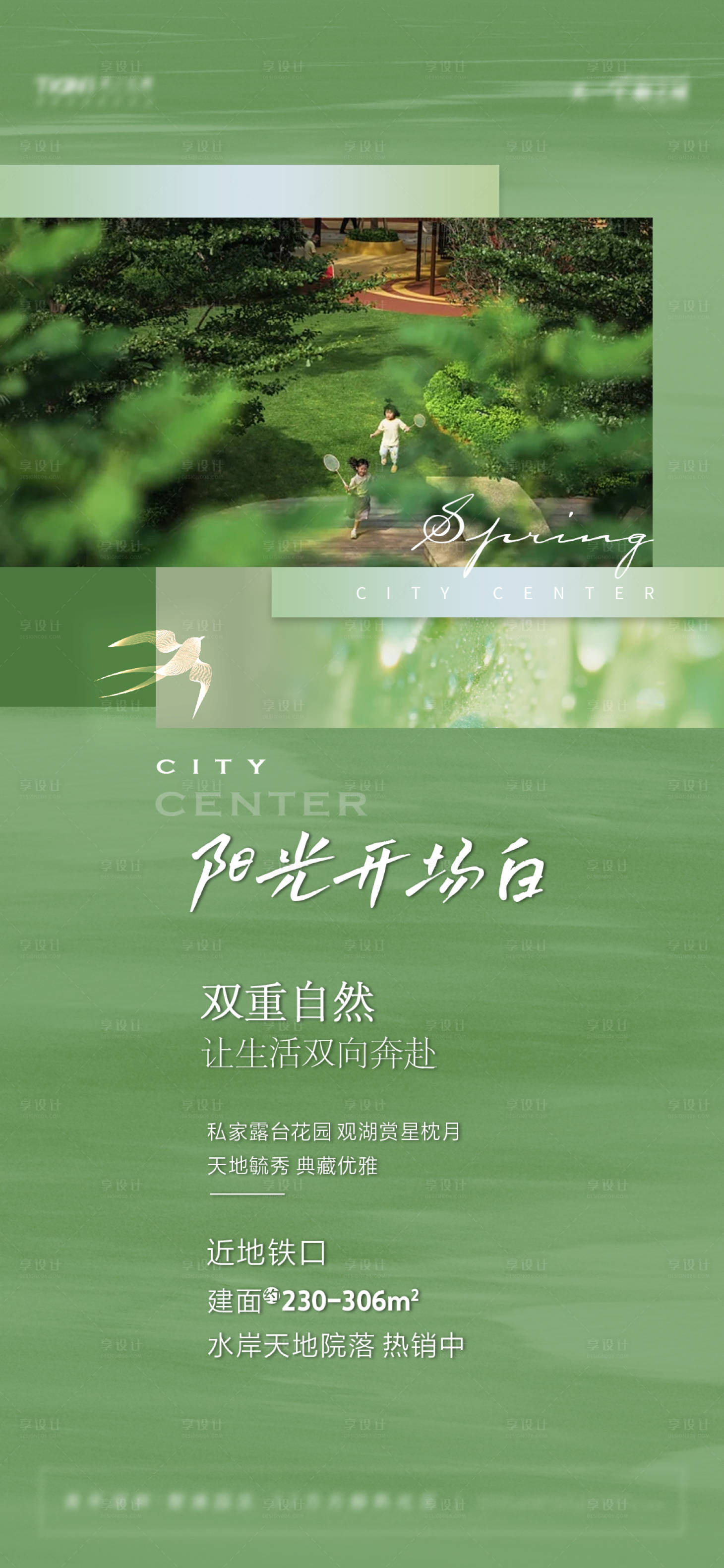 源文件下載【享設計】搜索編號：31500016648636454【地產洋房海報】