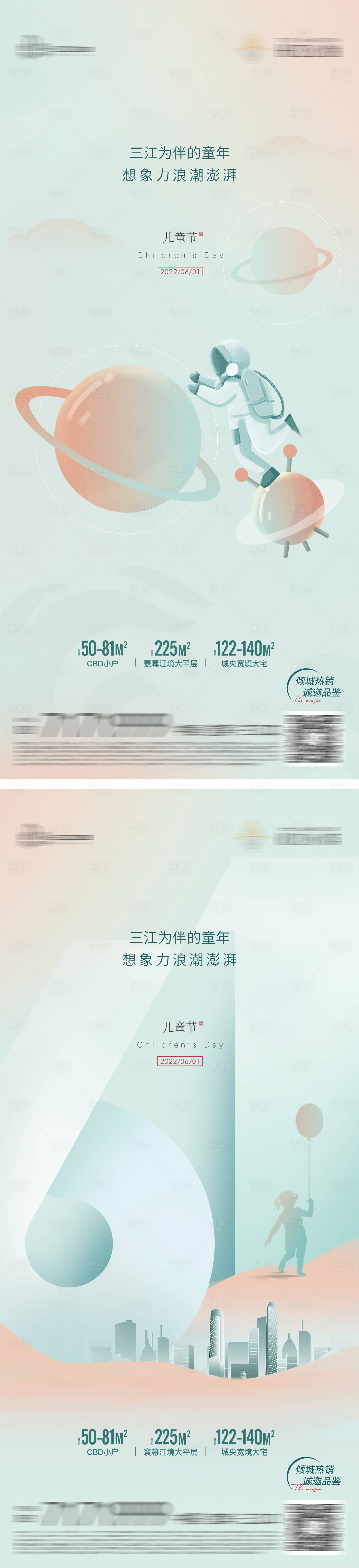 源文件下载【六一儿童节海报】编号：20230529144841451