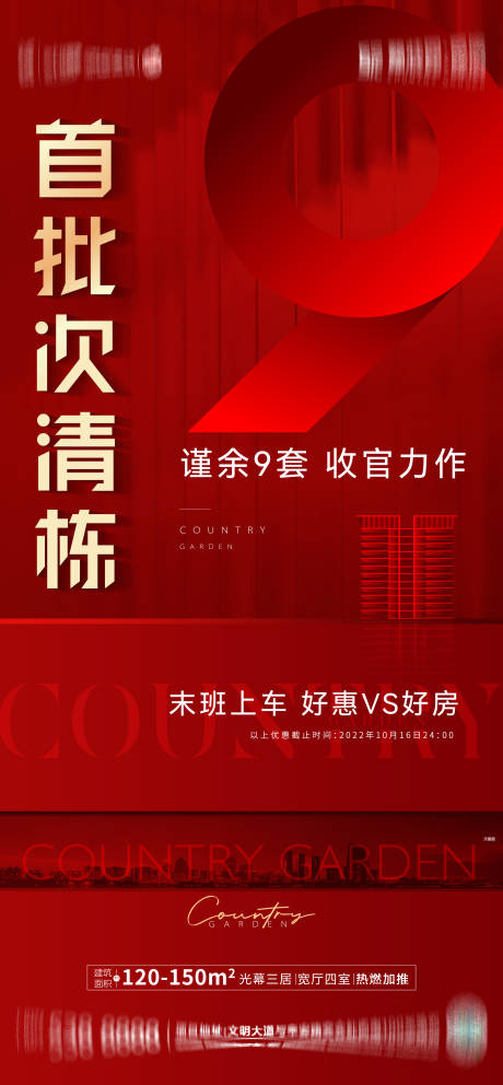 源文件下载【清栋热销红金海报】编号：37720016546447465