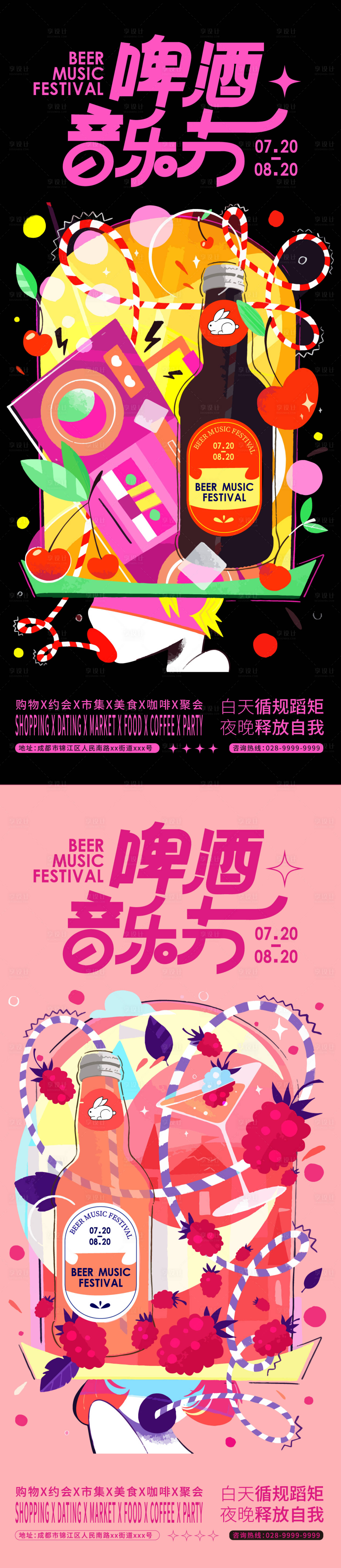 源文件下载【啤酒音乐节海报】编号：17960016883931514