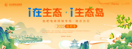源文件下載【享設計】搜索編號：67120016919728962【助農公益枇杷采摘網銷節活動背景板】