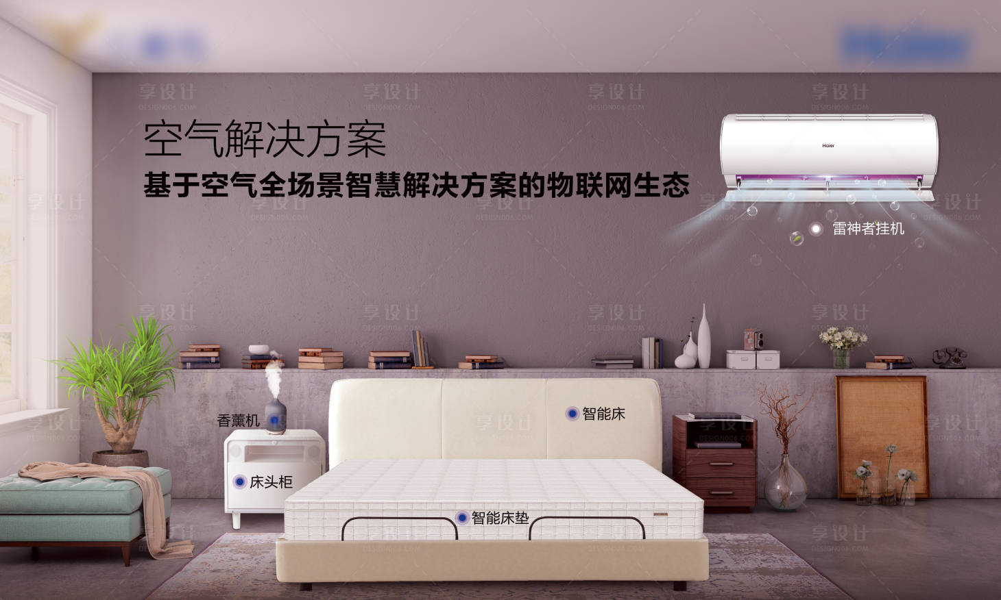 源文件下載【享設(shè)計】搜索編號：59020016637717184【海爾展板】