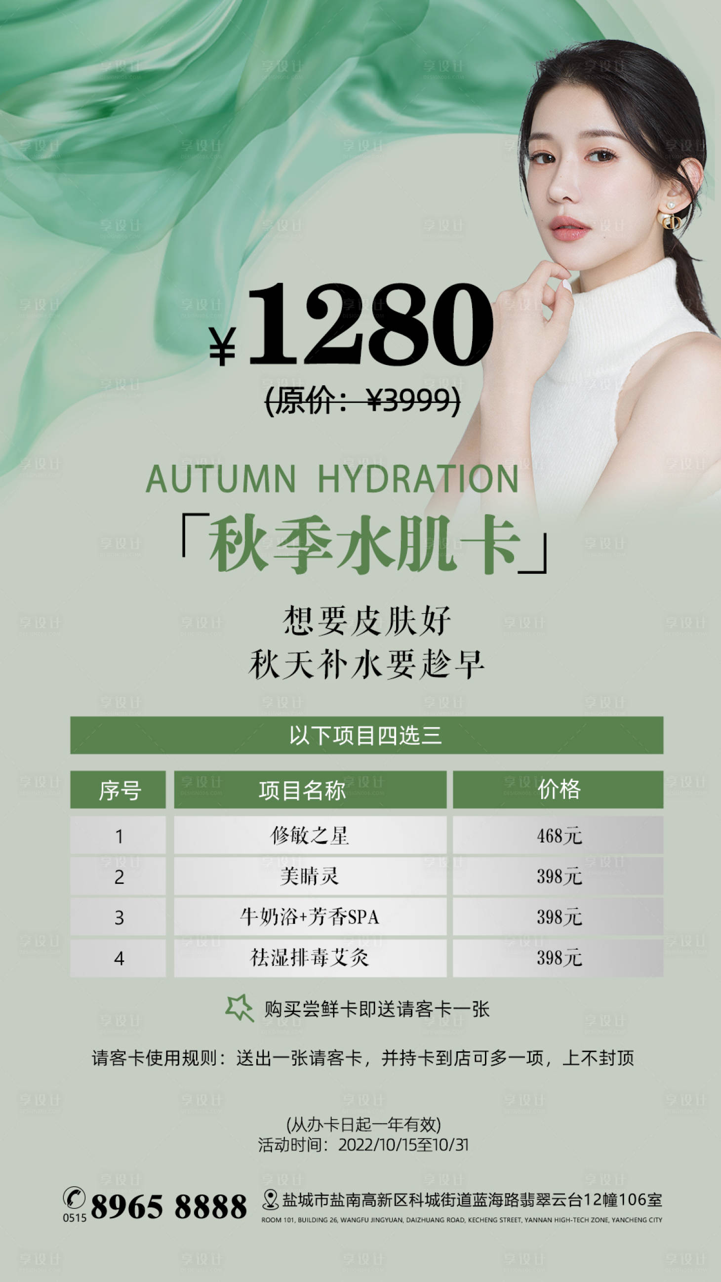 源文件下载【美业医美美容海报】编号：53230017040888806