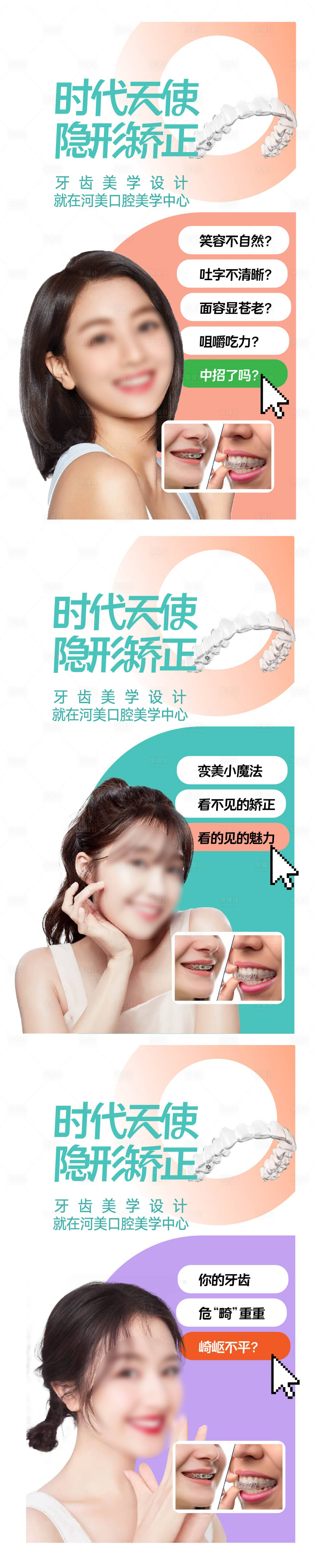 源文件下載【享設計】搜索編號：57710016437724924【口腔牙齒海報】