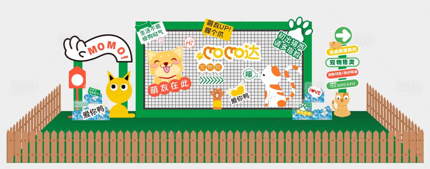 源文件下載【享設計】搜索編號：47490016657335998【寵物樂園背景板】
