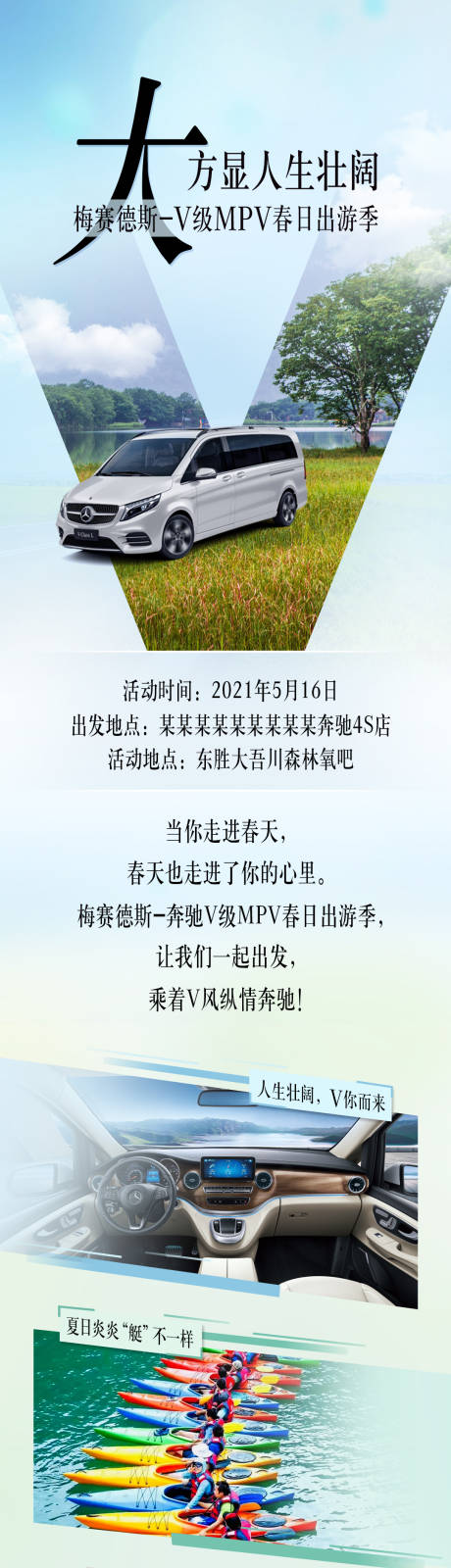 源文件下载【汽车春日出游活动招募长图】编号：36490016794877007