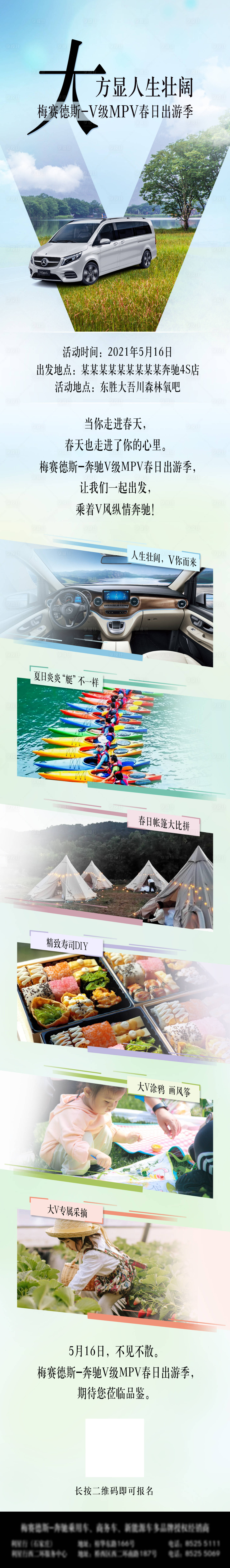 源文件下載【享設(shè)計(jì)】搜索編號(hào)：36490016794877007【汽車春日出游活動(dòng)招募長(zhǎng)圖】