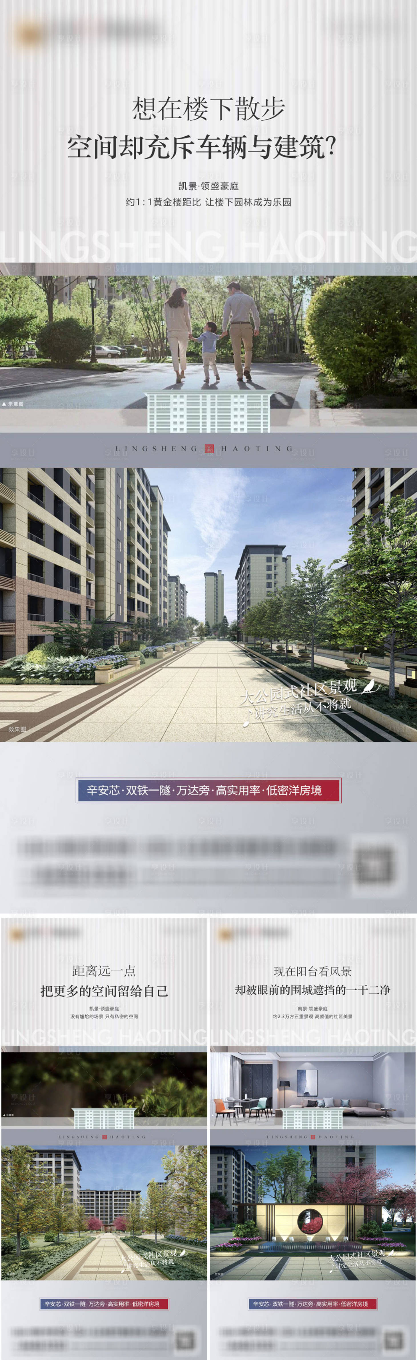 源文件下载【享设计】搜索编号：46970016423645000【地产新中式海报】