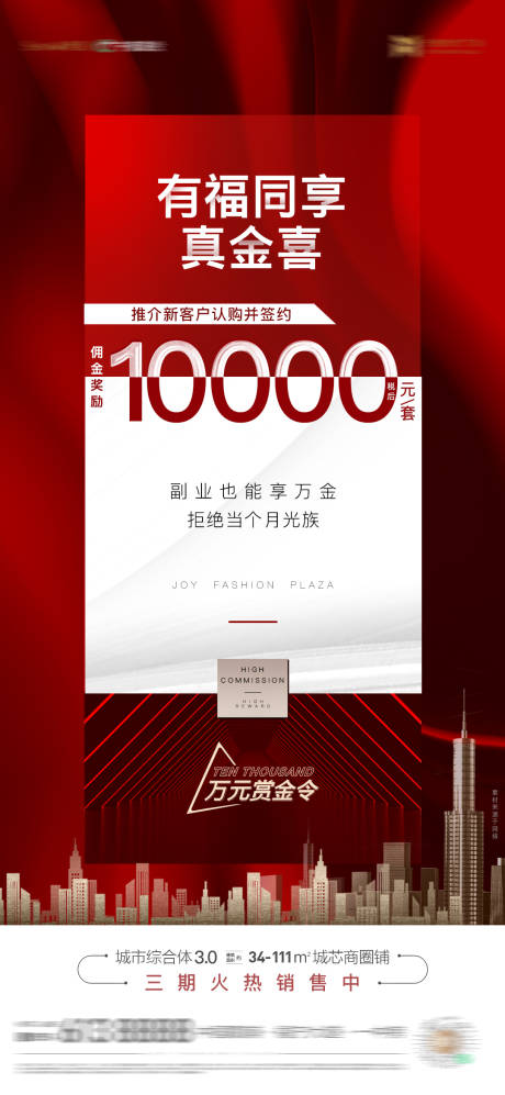源文件下载【老带新地产海报】编号：73600016559114574