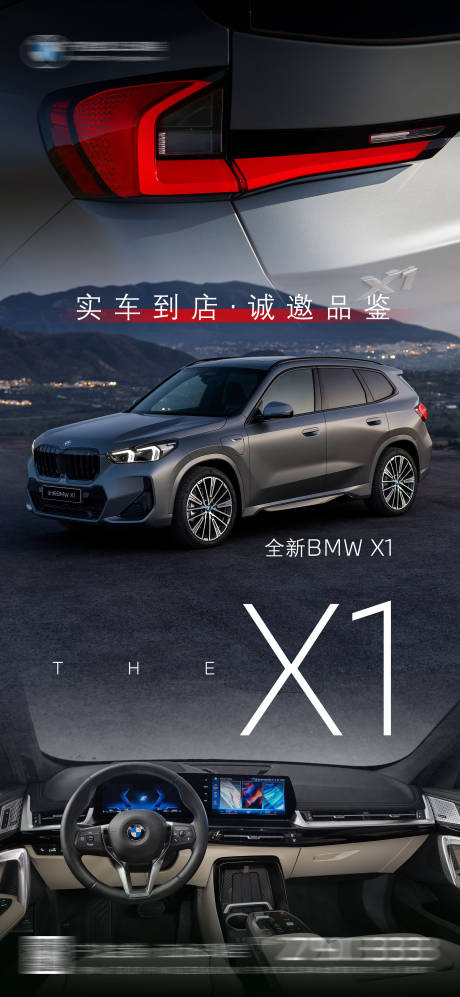 源文件下载【享设计】搜索编号：80970016950361827【全新BMWX1新车到店图】