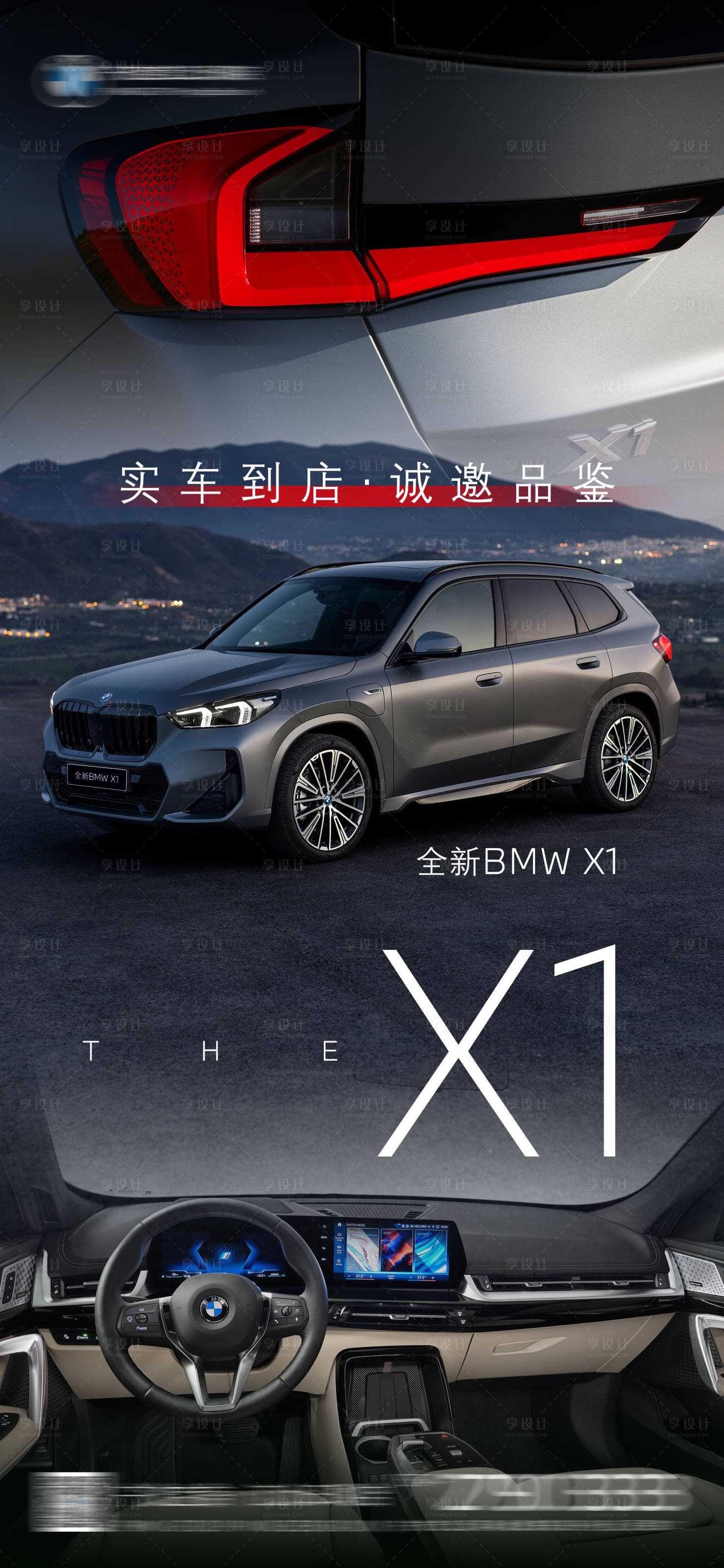 源文件下载【全新BMWX1新车到店图】编号：20230526152634837