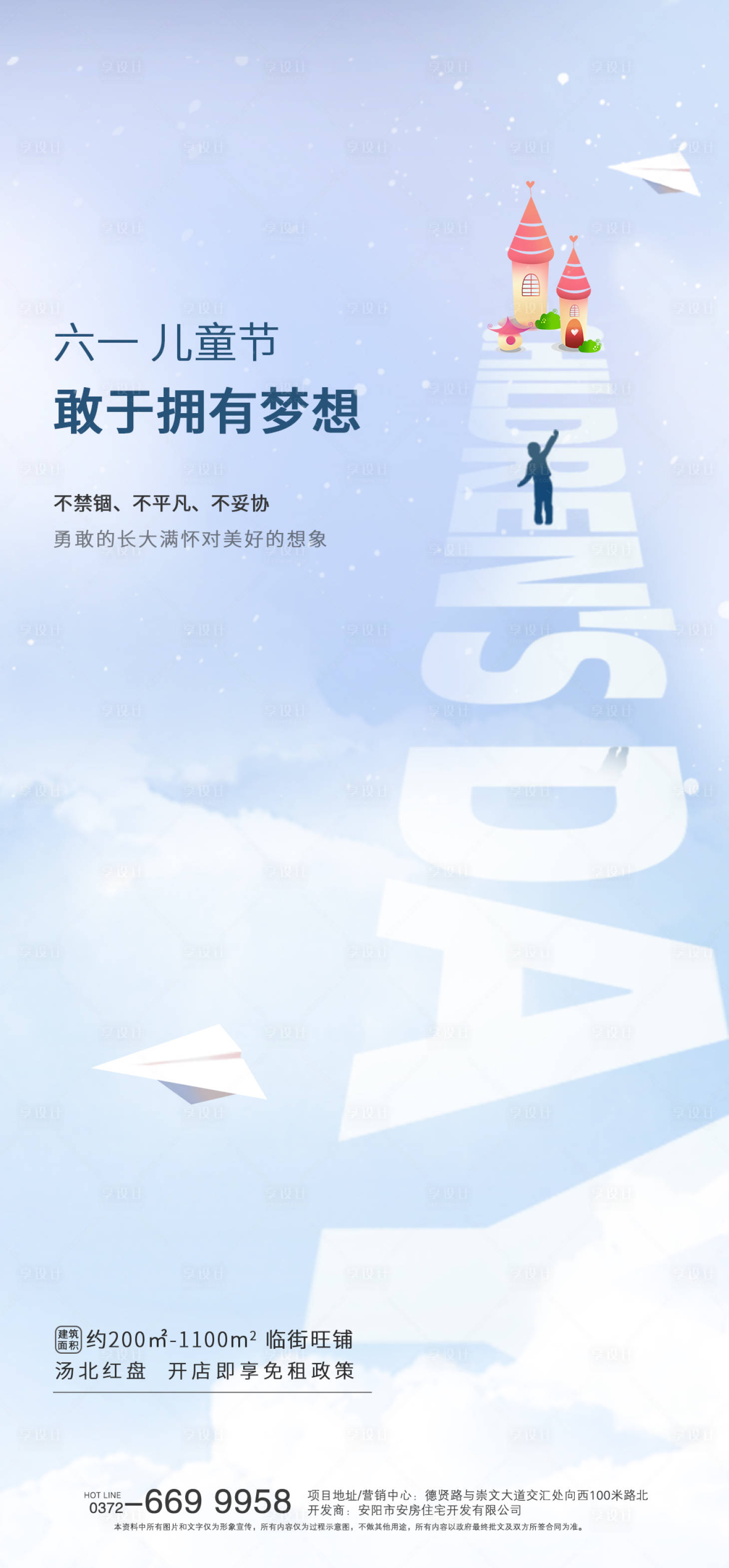 源文件下载【享设计】搜索编号：41780016894424145【六一儿童节海报】