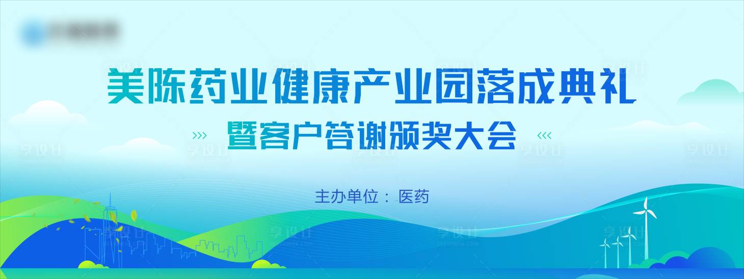 源文件下载【健康产业园答谢活动背景板】编号：90330017064666766
