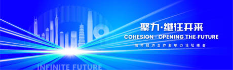 源文件下载【城市经济合作峰会主视觉】编号：20230523150140802