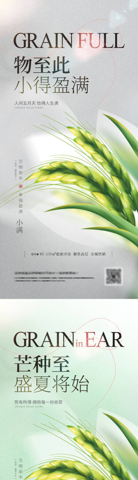 源文件下载【地产小满芒种简约系列海报】编号：40850016534807112