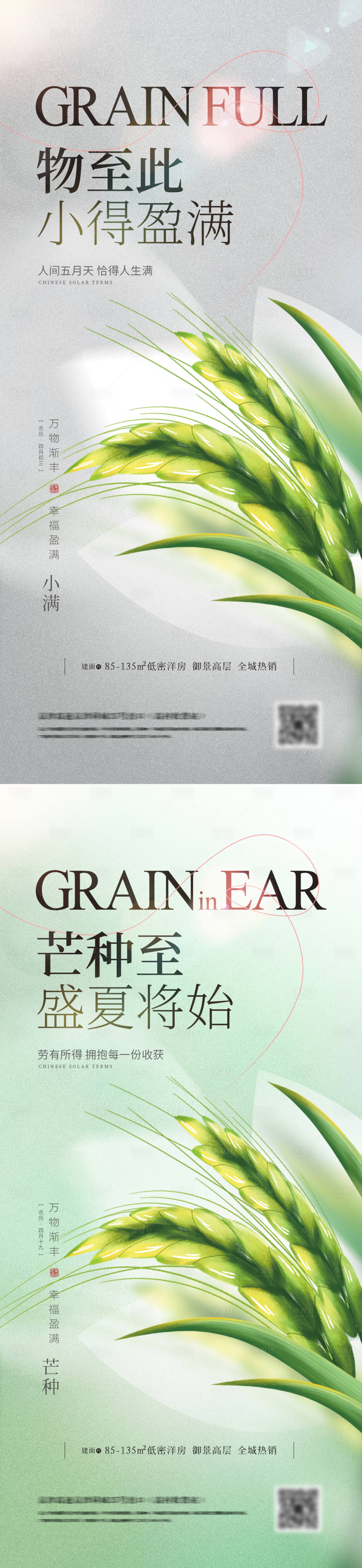 源文件下载【地产小满芒种简约系列海报】编号：40850016534807112