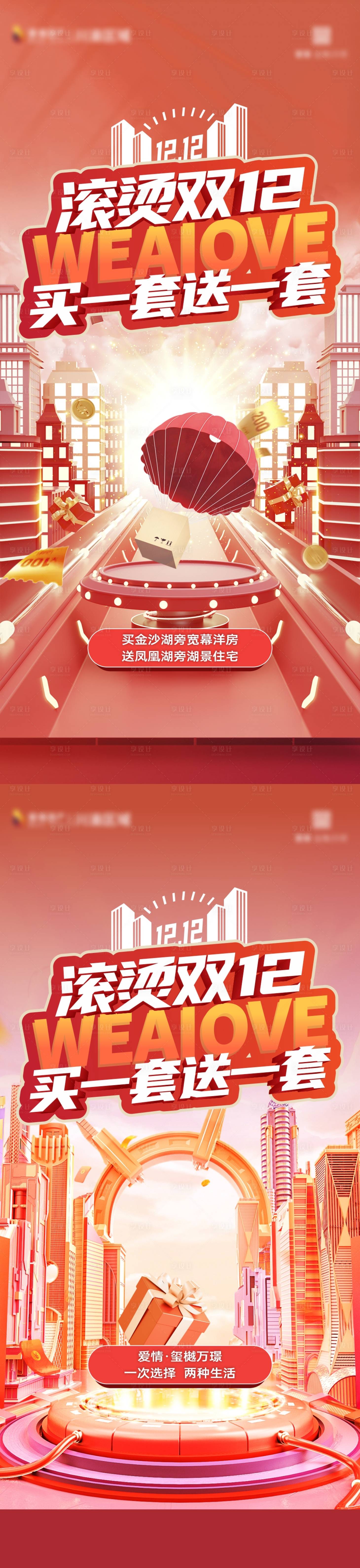 源文件下载【电商风双十二海报】编号：53030016583631957