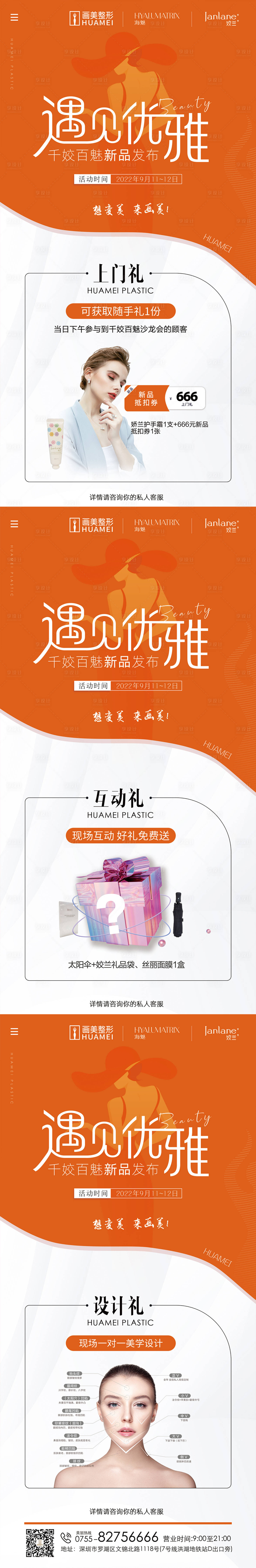 源文件下载【享设计】搜索编号：30410016777016571【医美钜惠三重礼海报】