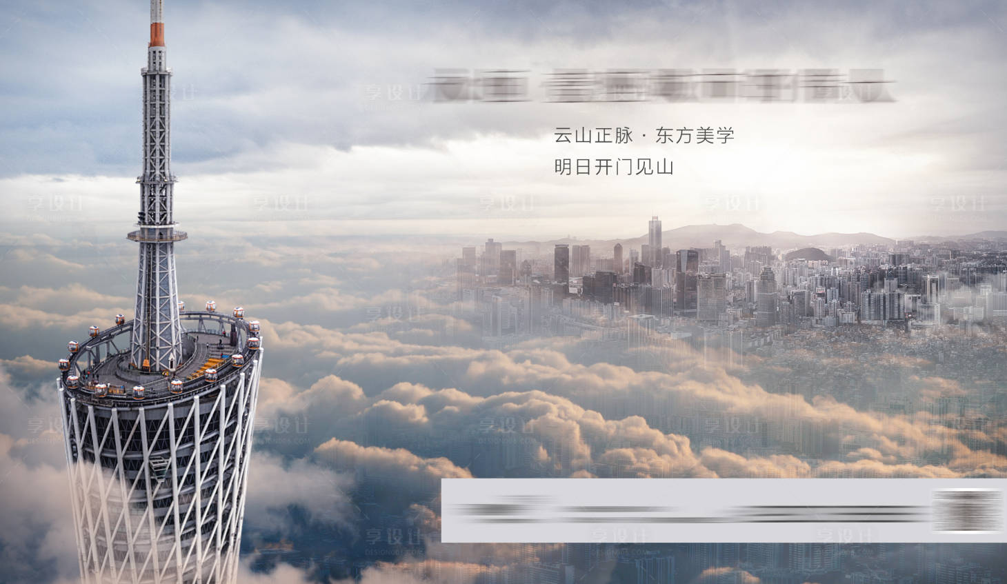 源文件下载【享设计】搜索编号：58910016707773553【地产主画面】