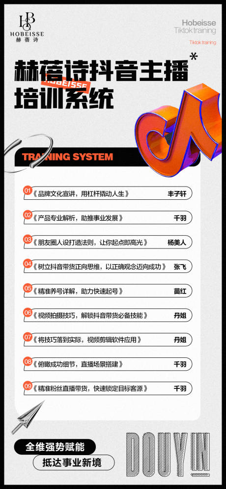 源文件下載【享設(shè)計(jì)】搜索編號(hào)：36790016586563654【抖音課程海報(bào)】