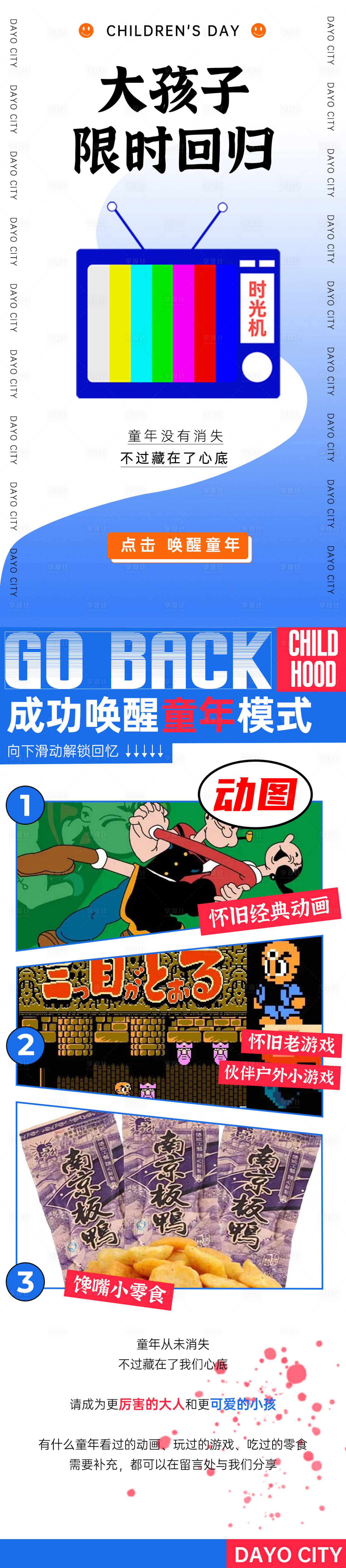 源文件下载【六一 儿童节公众号长图排版】编号：32840016900538308