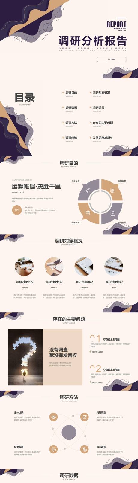 源文件下载【简约风专题调研分析报告PPT】编号：66790016449584404