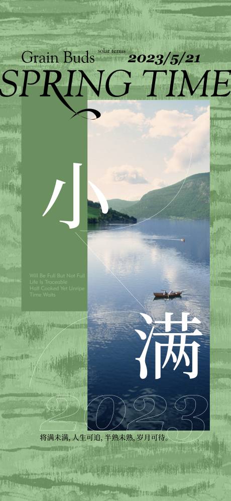 源文件下载【小满节气海报】编号：77960016576878157