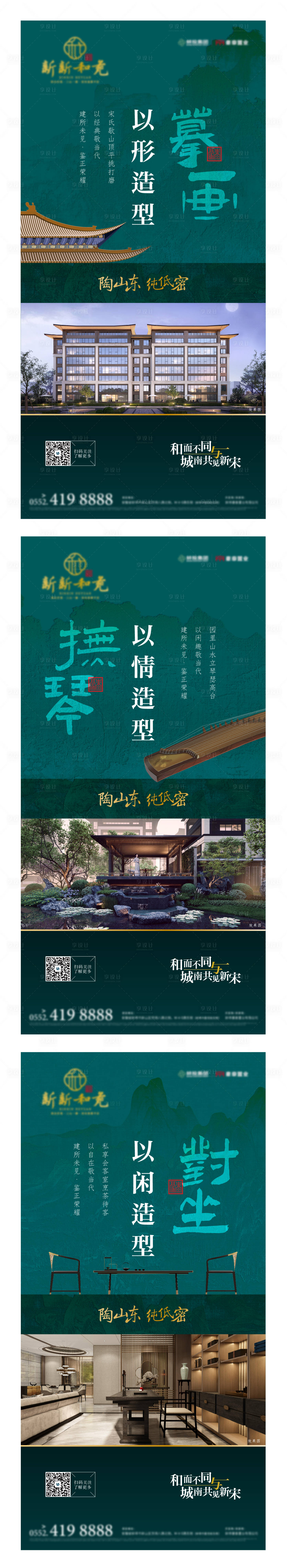 源文件下载【享设计】搜索编号：44440016733939735【地产新中式微信单图海报】