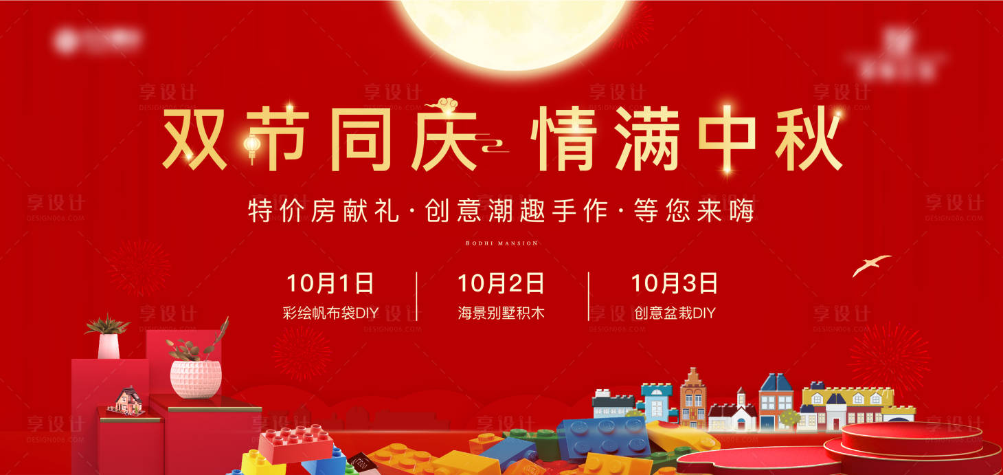 源文件下載【享設計】搜索編號：40650016885431417【國慶主畫面】