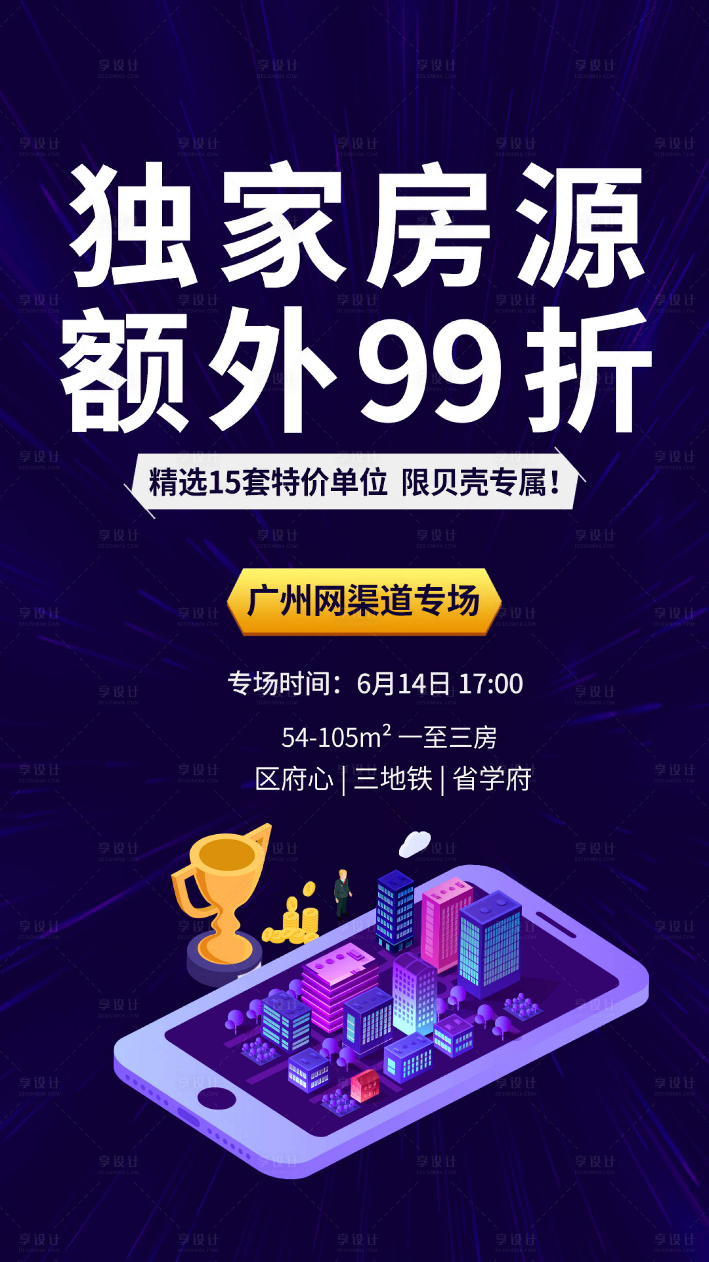 源文件下载【独家房源海报】编号：18490016577556588