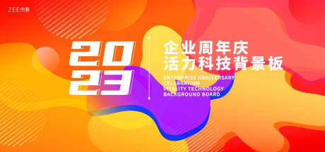 源文件下载【活力周年庆背景板】编号：32600016690326885