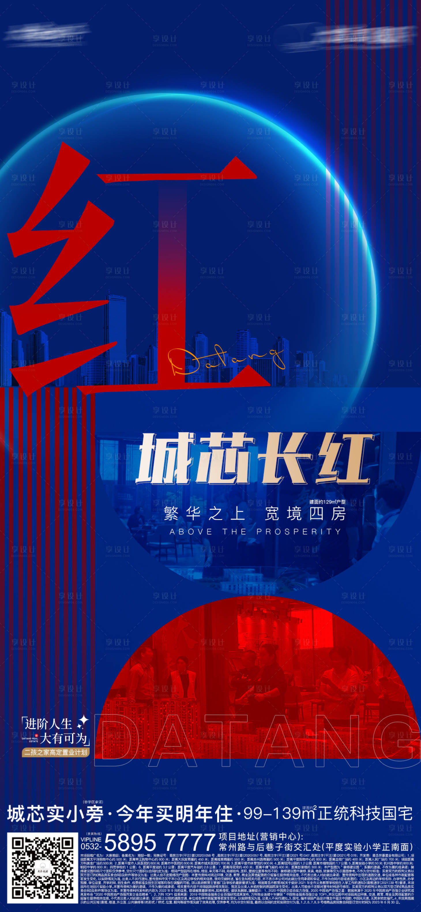 源文件下载【享设计】搜索编号：60780016638038291【地产人气热销海报】