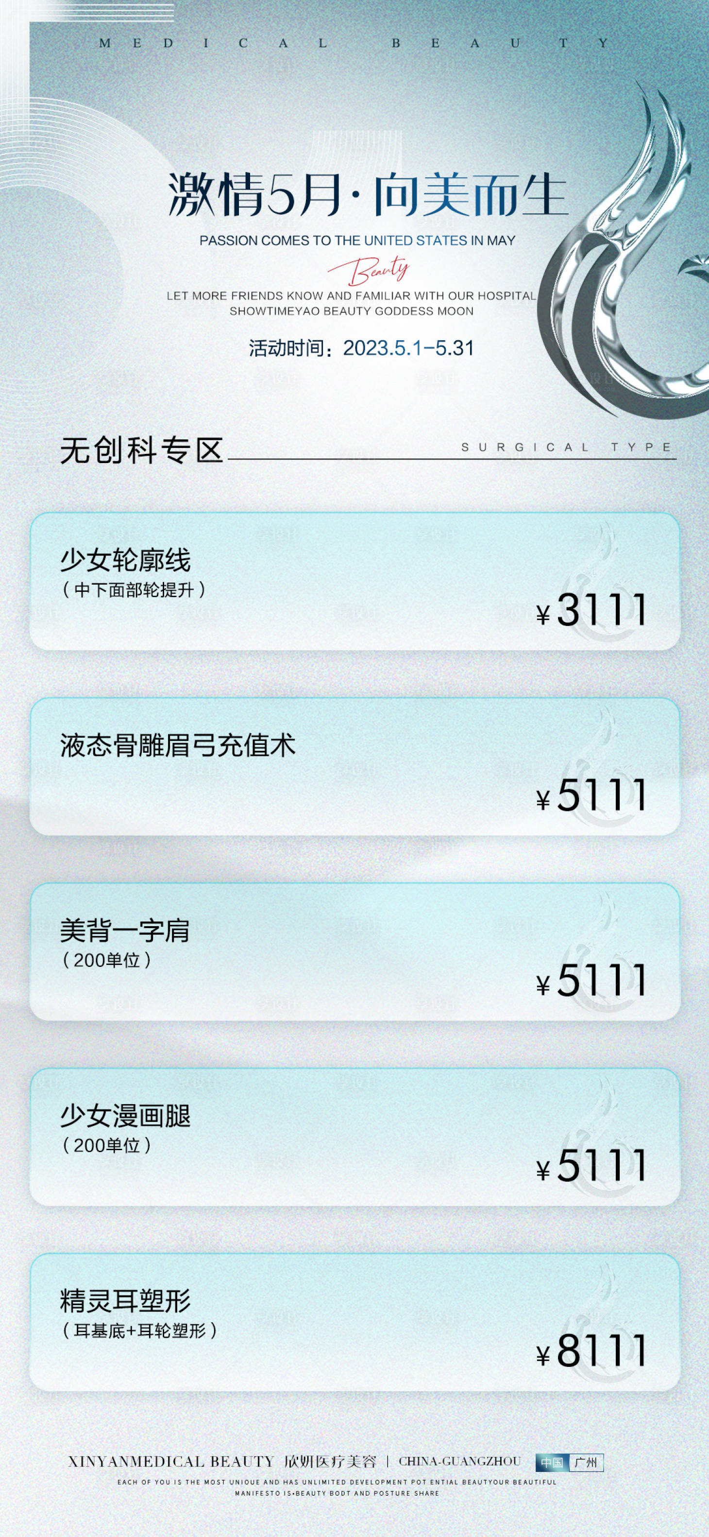 源文件下载【享设计】搜索编号：82010016682718923【医美活动海报】