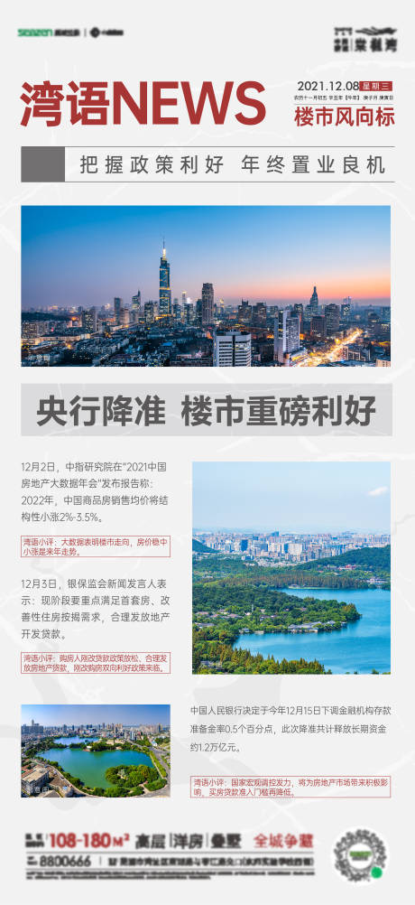 源文件下載【享設計】搜索編號：57970016942464259【政策新聞播報簡約海報】