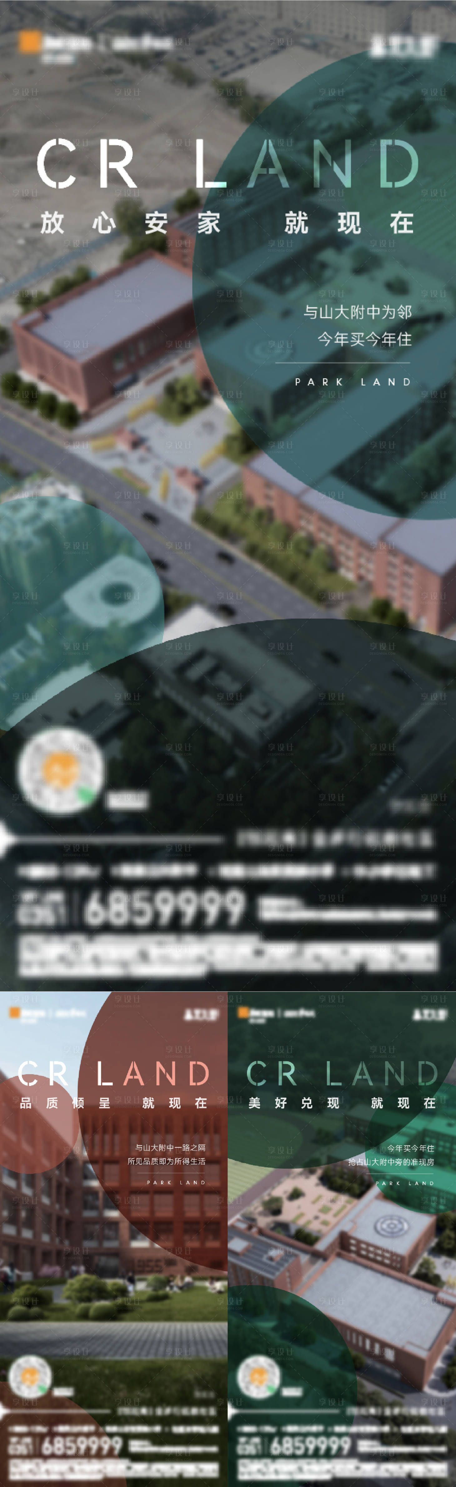 源文件下载【享设计】搜索编号：62970016569533009【地产配套价值点系列海报】