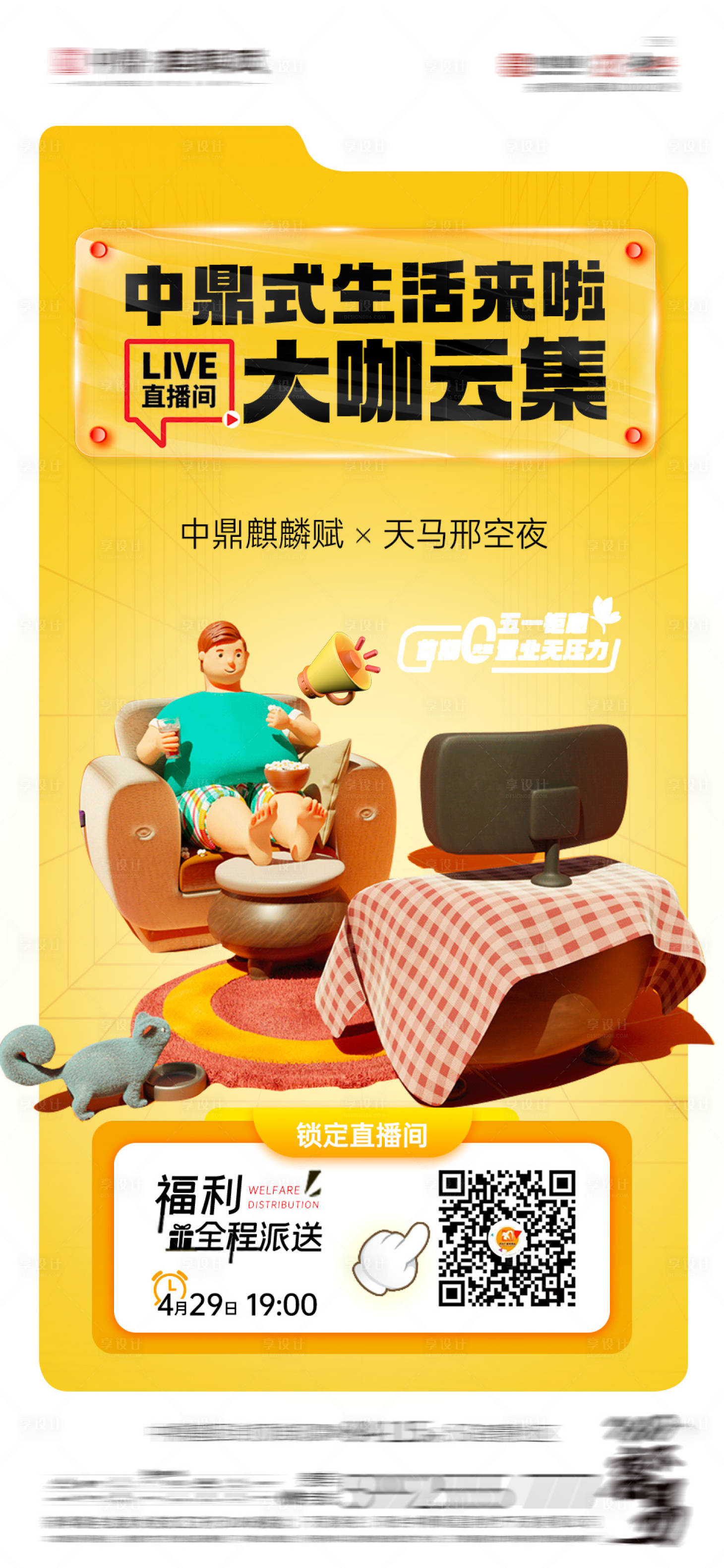 源文件下载【地产直播活动】编号：43890016860939161