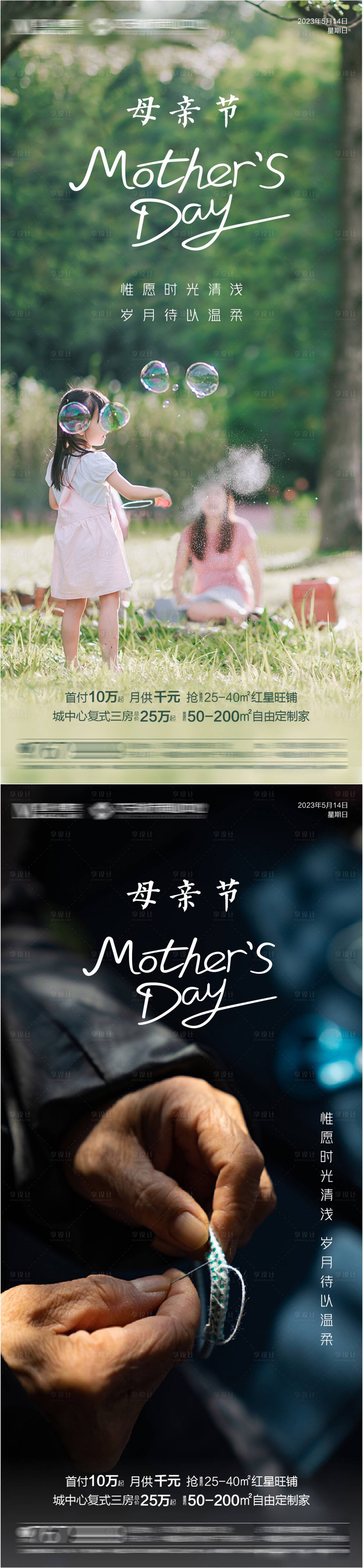 源文件下载【享设计】搜索编号：26690016770814471【母亲节海报】